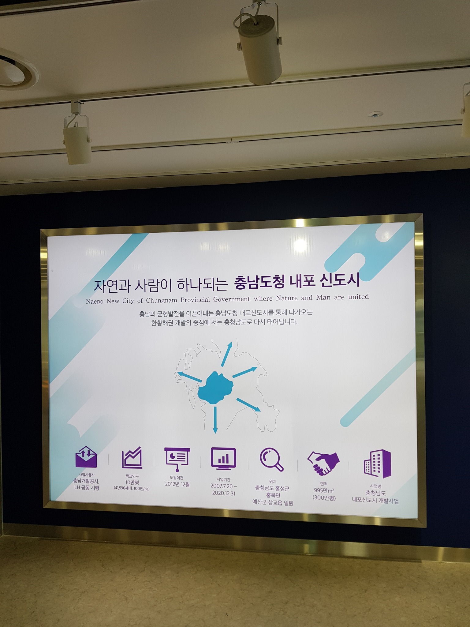 내포신도시 홍보관 유리 그래픽 입구
